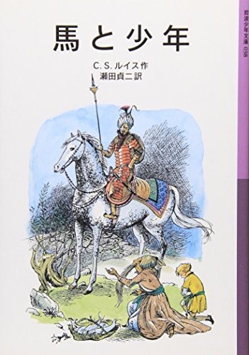 C.S. Lewis: Chronicles of Narnia (Paperback, Iwanami Shoten/Tsai Fong Books)