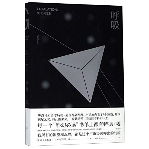 Ted Chiang: Exhalation (Paperback, Yilin Press)