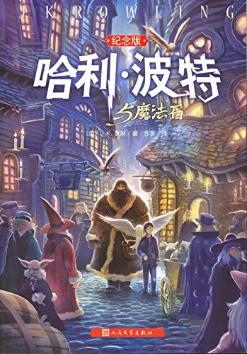 J.K. Rowling: Harry Potter and the Philosopher's Stone 1 (Paperback, 2015, People's Literature Press, People s Literature Press)