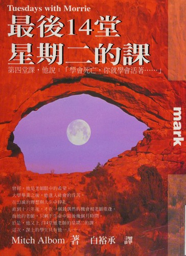 Mitch Albom: Zui hou 14 tang xing qi er di ke = (Paperback, Chinese language, 1998, Da kuai wen hua chu ban gu fen yu xian gong si)