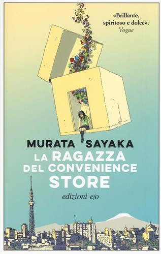 村田沙耶香: La ragazza del convenience store (2018, Edizioni e/o)