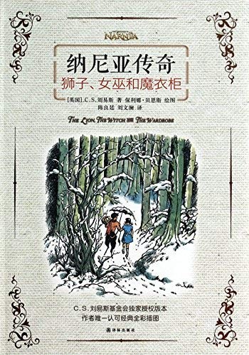 C.S. Lewis: The Lion, the Witch and the Wardrobe (Hardcover, Japanese language, Yi Lin Chu Ban She)