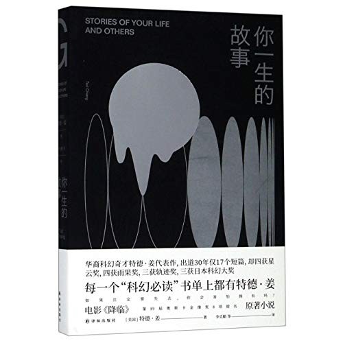 Ted Chiang: Stories of Your Life and Others (Paperback, Yilin Press)
