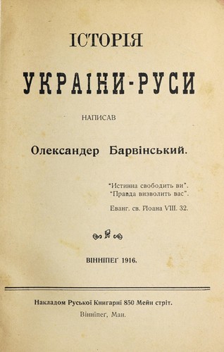H. G. Wells OG: Borba svitiv (Ukrainian language, 1917, Nakladom "Kanadyĭskoho Farmera")