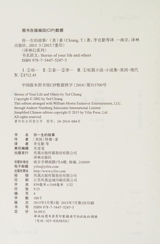 Ted Chiang: Stories of Your Life and Others (Chinese Edition) (2015, Yilin Press)